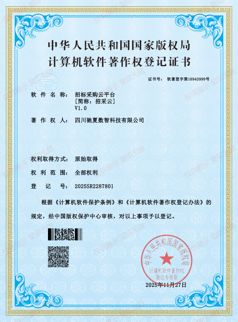 招标采购云平台