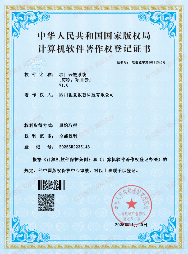 项目云链系统